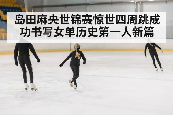 female figure skater