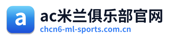 ac米兰俱乐部官网 Logo